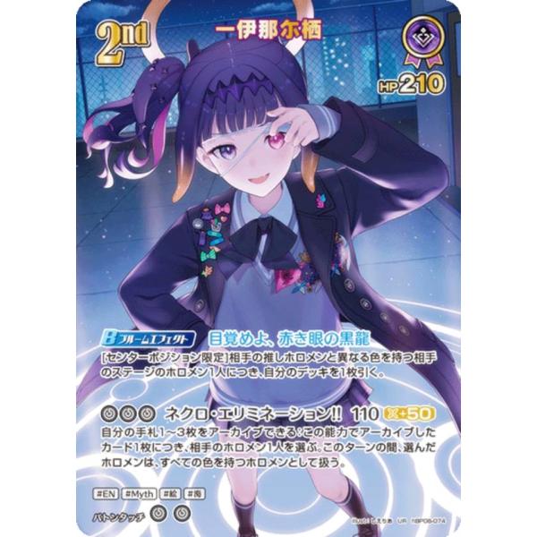 パラレル】ホロライブオフィシャルカードゲーム hBP08-074 一伊那尓栖