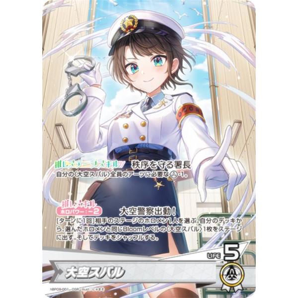 美品】大空スバル SEC有　ホロカ　ホロライブ 推しホロメンカード他 セット 美品】大空スバル SEC有 ホロカ ホロライブ 推しホロメンカード他