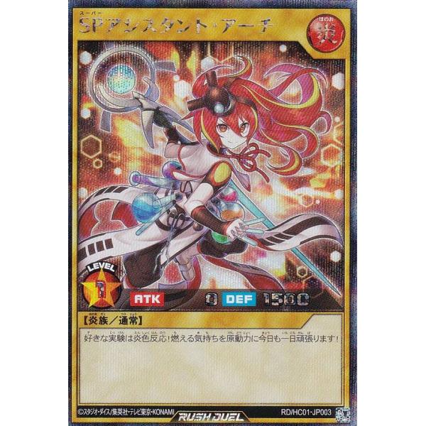 遊戯王 ラッシュデュエル RD/HC01-JP003 SPアシスタント・アーチ