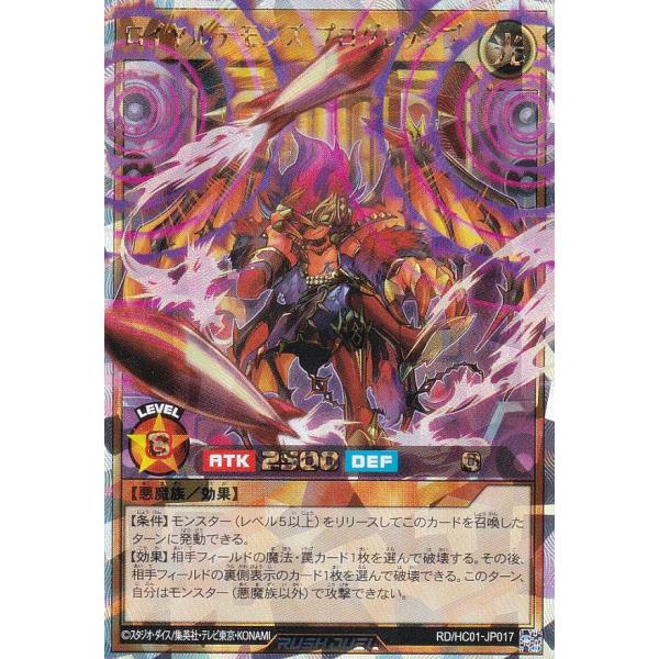 遊戯王 ラッシュデュエル RD/HC01-JP017 ロイヤルデモンズ