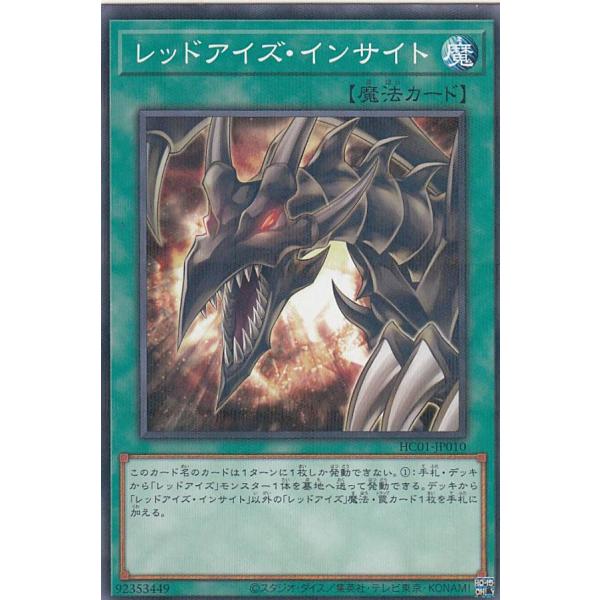 KONAMI - 遊戯王アーカイブコレクション　レッドアイズ 遊戯王 HC01-JP010 レッドアイズ・インサイト (日本語版 ノーマル