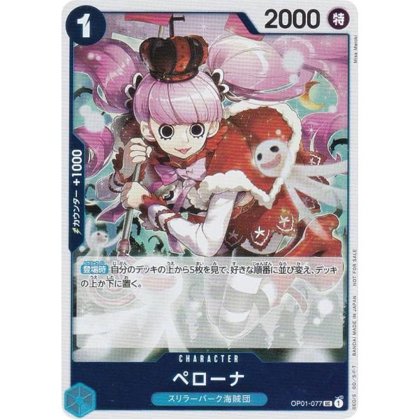 ペローナ：始めようキャンペーン UC OP01-077 lead-netstore_hcpp182501tt003