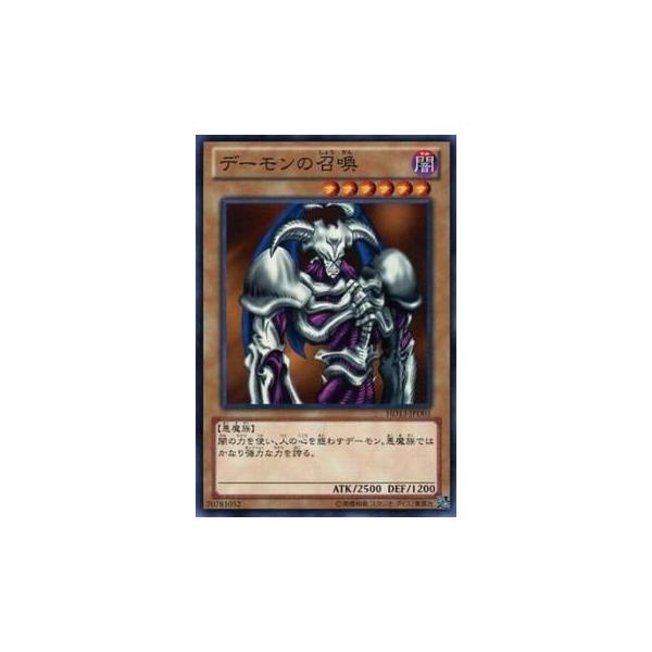 プレイ用】遊戯王 HD13-JPD01 デーモンの召喚 (日本語版 ノーマル