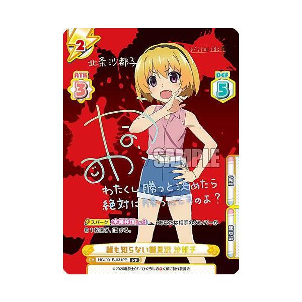 Reバース 誰も知らない雛見沢 沙都子 PP ひぐらしのなく頃に