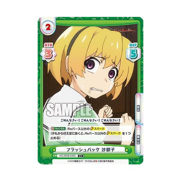 沙都子 PPカード　Reバース Reバース HG/001B-040S フラッシュバック 沙都子 (C＋ コモン