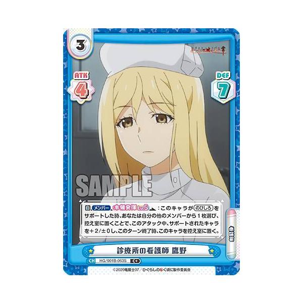 トレーディングカード ひぐらしのなく頃に 鷹野三四 sp ヴァンガード