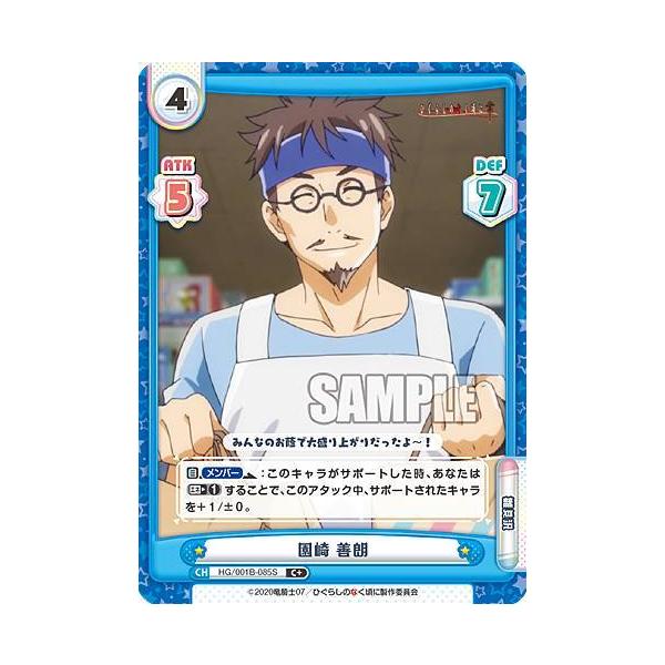 Reバース これは、小さな奇跡の物語 p ReSP かぎなど P Reバース HG/001B-085S 園崎 善朗 (C＋ コモン) ブースター