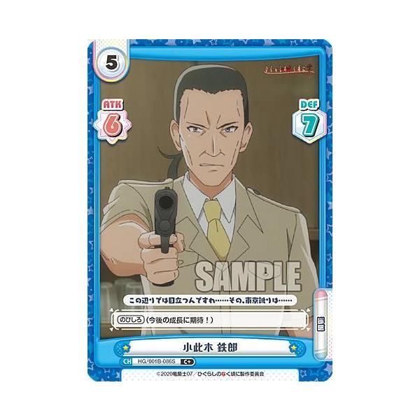 Reバース HG/001B-086S 小此木 鉄郎 (C＋ コモン) ブースター