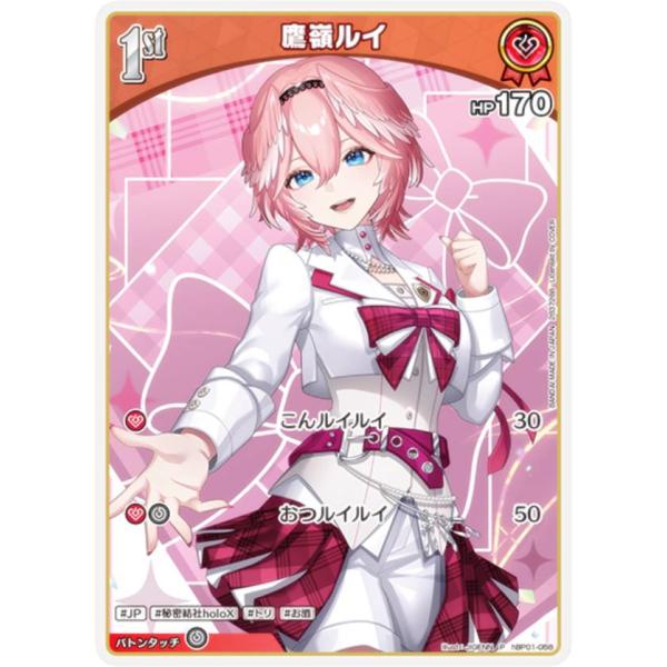 ホロライブオフィシャルカードゲーム hBP01-058 鷹嶺ルイ (P プロモ