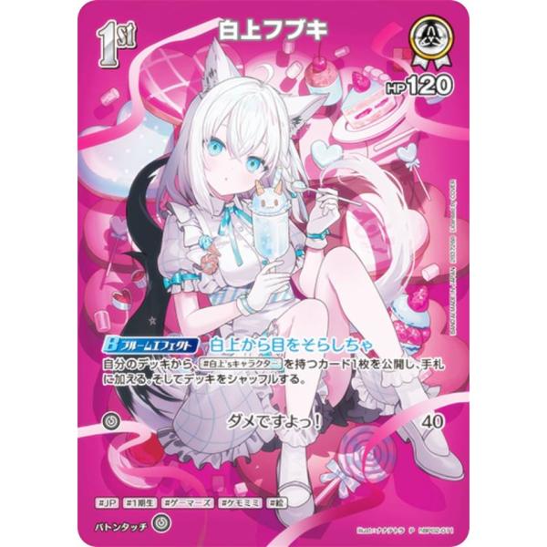 ホロカ　白上フブキ ホロライブカード プロモ ホロライブオフィシャルカードゲーム hBP02-011 白上フブキ (P プロモ