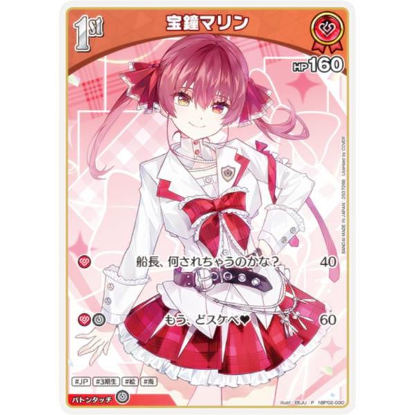 ホロライブオフィシャルカードゲーム hBP02-030 宝鐘マリン (P プロモ