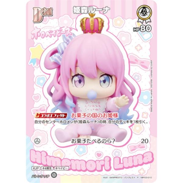ホロライブオフィシャルカードゲーム hBP03-010 姫森ルーナ (P プロモ