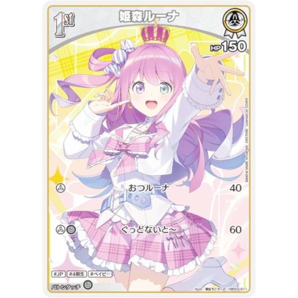 ホロライブオフィシャルカードゲーム hBP03-011 姫森ルーナ (P プロモ
