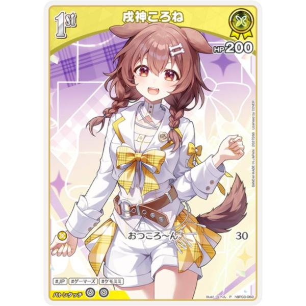 け*ー様 戌神ころね　プロモ　ホロカ　ホロライブカードゲーム ホロライブオフィシャルカードゲーム hBP03-063 戌神ころね (P プロモ