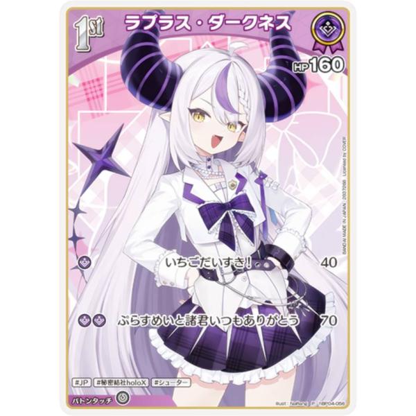 ラプラス・ダークネス　プロモ　ホロカ　ホロライブカードゲーム ホロライブオフィシャルカードゲーム hBP04-056 ラプラス・ダークネス