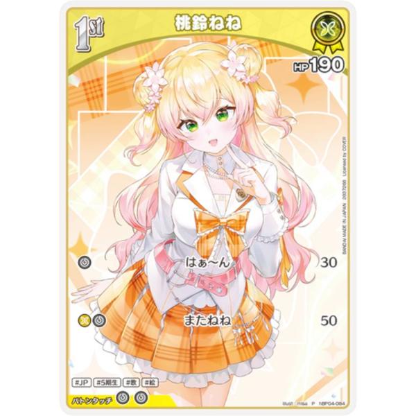 ホロライブオフィシャルカードゲーム hBP04-084 桃鈴ねね (P プロモ