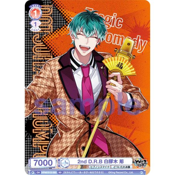 ヒプノシスマイク 白膠木簓 ヴァイスシュヴァルツ ヴァイスシュヴァルツブラウ HPMI/01S-085 2nd D.R.B 白膠木 簓 (SD