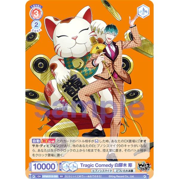 ヴァイスシュヴァルツ ブラウ ヒプノシスマイク ヒプマイ 白膠木簓 SEC Amazon.co.jp: ヒプノシスマイク ヒプマイ 四十物十四 SEC