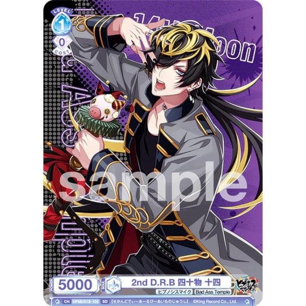 ヒプノシスマイク ヒプマイ ヴァイスシュヴァルツブラウ 四十物