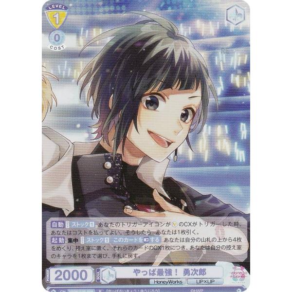 うのにもお得な ヴァイスシュヴァルツブラウ HNW/01B-008 やっぱ最強！ 勇次郎 ヴァイスシュヴァルツブラウ