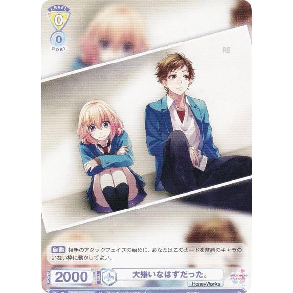 ヴァイスシュヴァルツブラウ HNW/01B-013 大嫌いなはずだった
