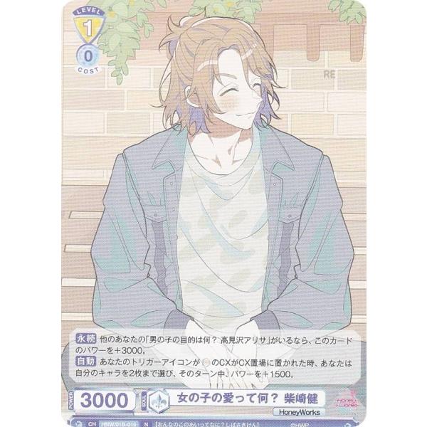 ヴァイスシュヴァルツブラウ HNW/01B-019 女の子の愛って何？ 柴崎健