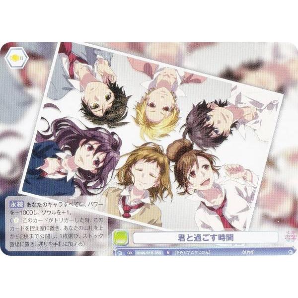 ヴァイスシュヴァルツブラウ HNW/01B-055Bb 君と過ごす時間 (BR