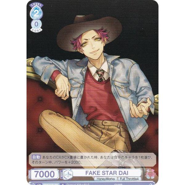 ヴァイスシュヴァルツブラウ HNW/01B-065 FAKE STAR DAI (N ノーマル