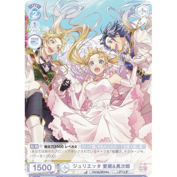 ヴァイスシュヴァルツブラウ HNW/01S-021HNWR ジュリエッタ 愛蔵&勇次郎 (HNWR ハニーワーズレア) スタートデッキ HoneyWorks 〜告白実行委員会〜 lead-netstore_hnw1s182410tt021