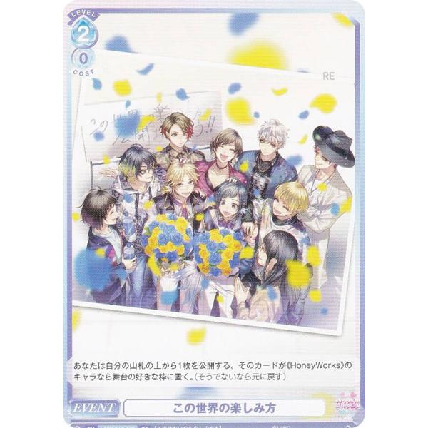 ヴァイスシュヴァルツブラウ HNW/01S-023 この世界の楽しみ方 (SD