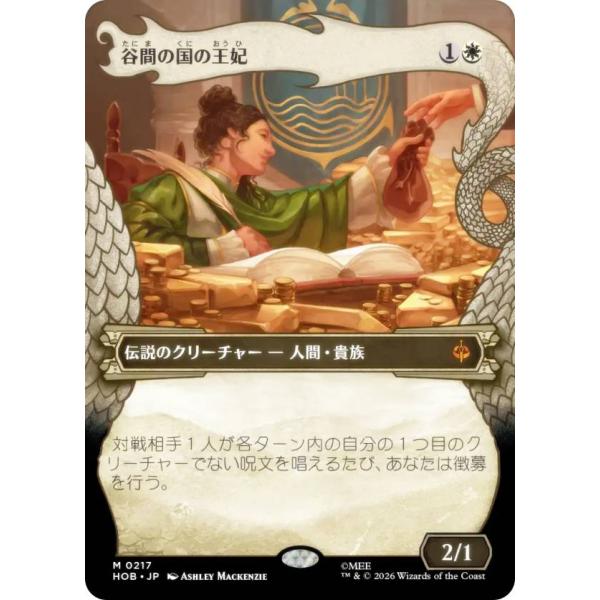 ボーダーレス版】マジックザギャザリング HOB JP 0217 谷間の国の王妃