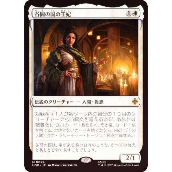 【24時間以内発送】MTG マジックザギャザリング ホビット 谷間の国の王妃 FOIL】マジックザギャザリング HOB JP 0024 谷間の国の王妃 (日本語版