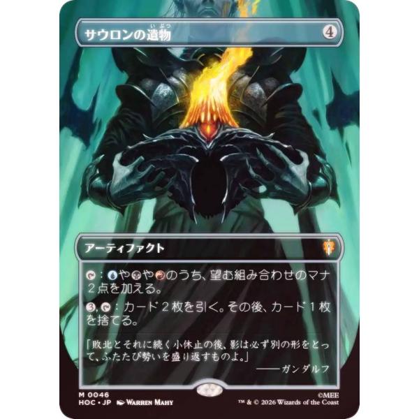 FOIL/ボーダーレス版】マジックザギャザリング HOC JP 0046 サウロンの