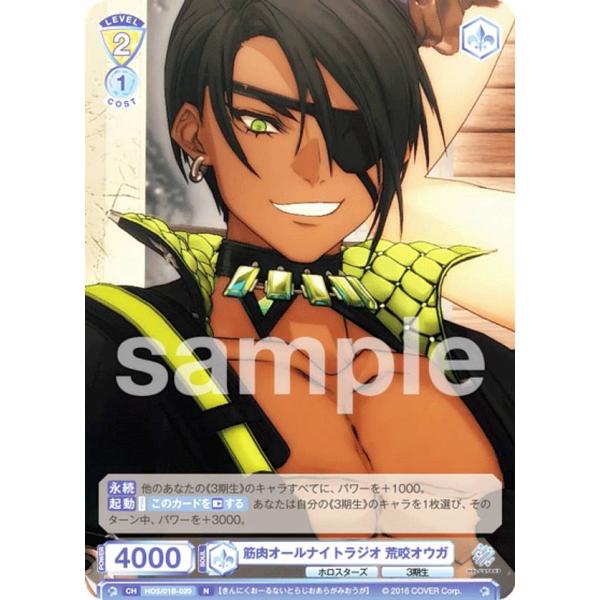 ★影山シエン 荒咬オウガ　HSR SDBR　WSBカード★ホロスタ 箔押し ヴァイスシュヴァルツブラウ HOS/01B-020 筋肉オールナイト