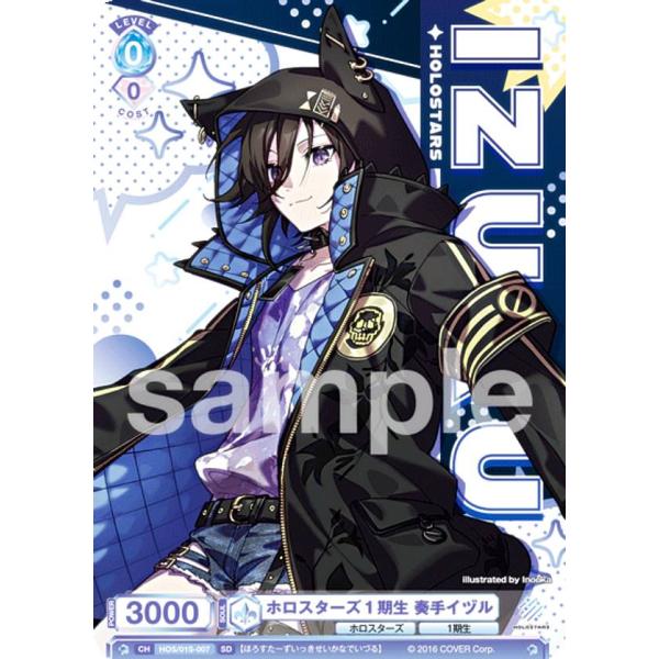 ヴァイスシュヴァルツブラウ HOS/01S-007 ホロスターズ1期生 奏手