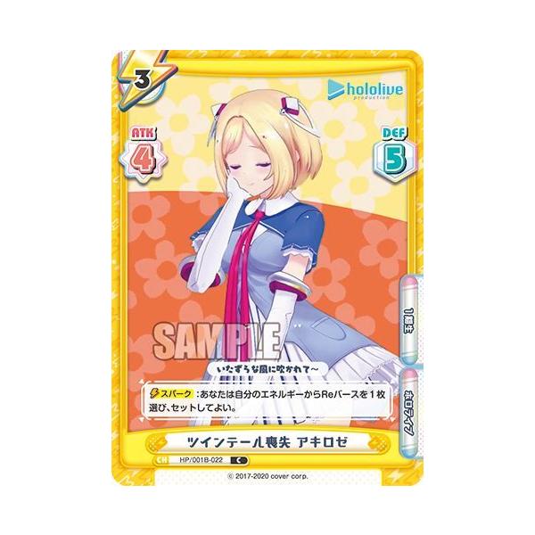 Reバース ツインテール喪失 アキロゼ SNR Reバース HP/001B-022 ツインテール喪失 アキロゼ (C コモン