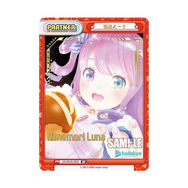 Reバース HP/001B-P027 姫森ルーナ (BP パートナー) ブースター