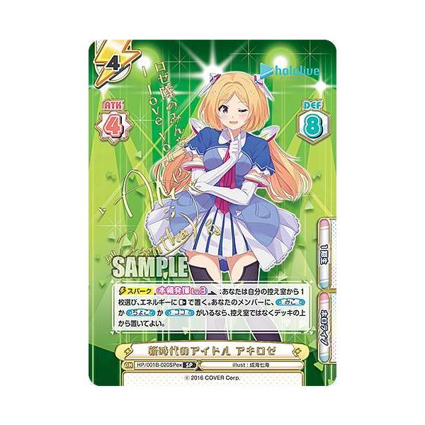 Reバース HP/001B-020SPex 新時代のアイドル アキロゼ (SP) スペシャル