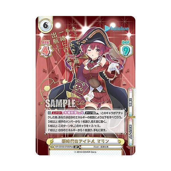 Rebirth - 新時代のアイドル　マリン　Reバース　hololive Reバース HP/001B-079SPex 新時代のアイドル マリン (SP