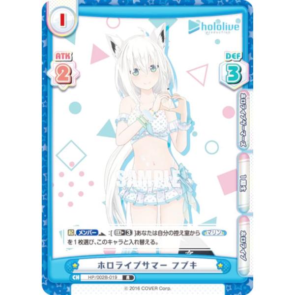 Reバース HP/002B-019 ホロライブサマー フブキ (R レア) ブースター