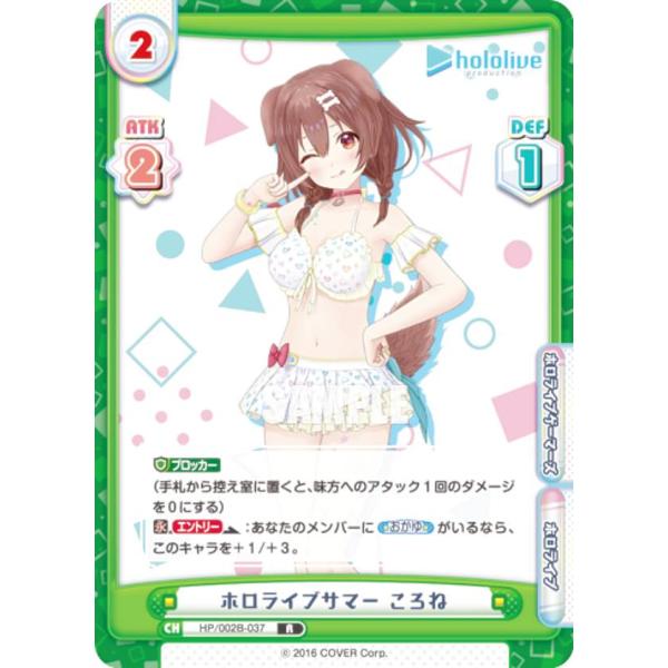 Reバース HP/002B-037 ホロライブサマー ころね (R レア