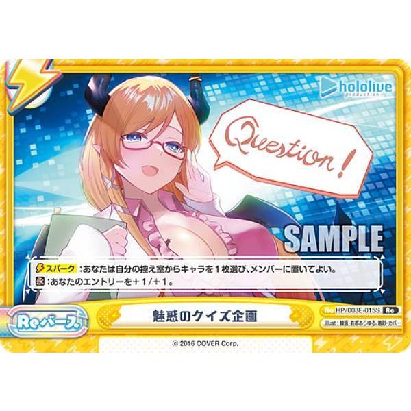 Reバース HP/003E-015S 魅惑のクイズ企画 (TD＋) スペシャルデッキ