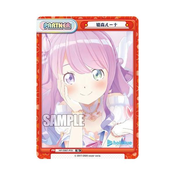 Reバース HP/006T-P05 姫森ルーナ (P) (TD) トライアルデッキ ホロ