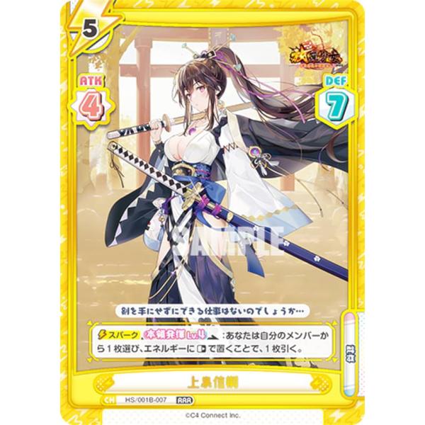 Reバース 放置少女 上泉信綱 PP