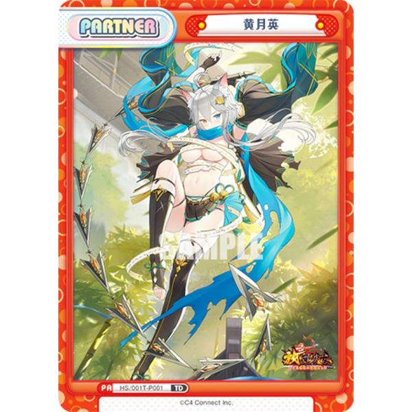 Reバース HS/001T-P001 黄月英 (TD) トライアルデッキ 放置少女〜百花