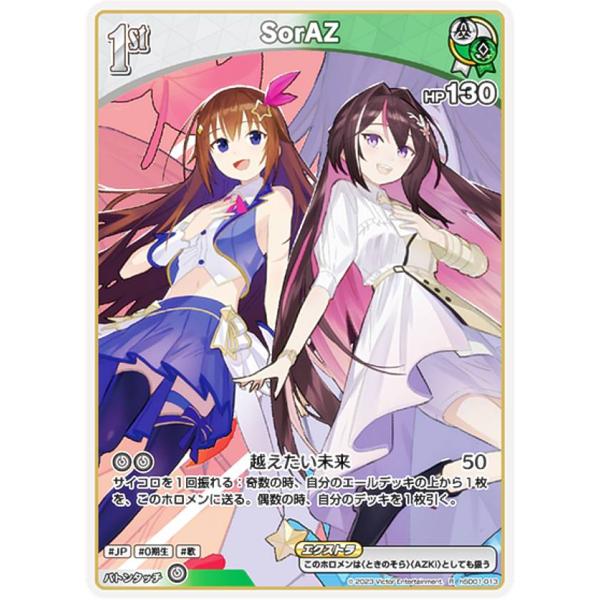 ホロライブオフィシャルカードゲーム hSD01-013 SorAZ (R レア