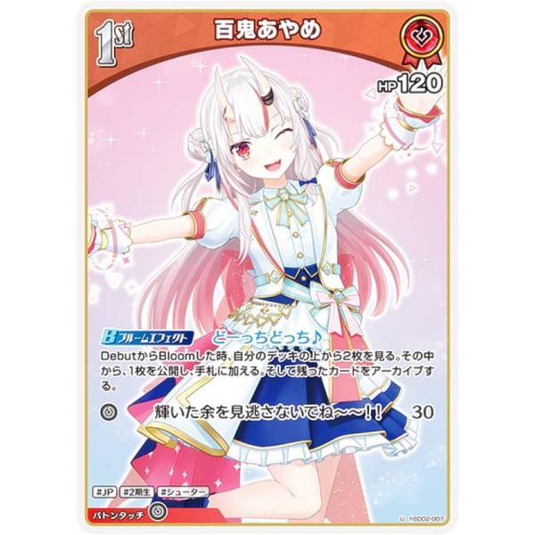 ホロライブオフィシャルカードゲーム hSD02-007 百鬼あやめ (U