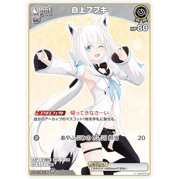 ホロライブカードゲーム 白上フブキ プロモ PR PSA10 ホロライブオフィシャルカードゲーム hSD02-010 白上フブキ (U