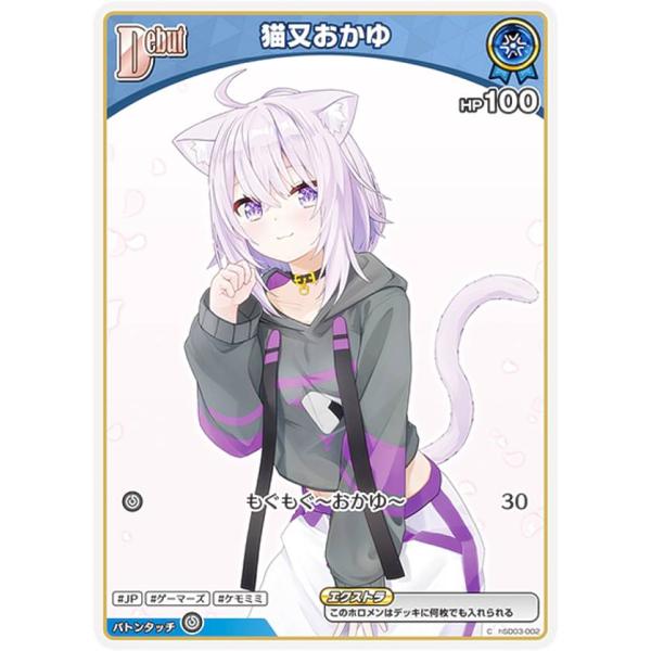 ホロライブオフィシャルカードゲーム hSD03-002 猫又おかゆ (C コモン