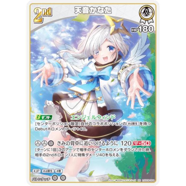 ホロライブオフィシャルカードゲーム hSD08-004 天音かなた (RR